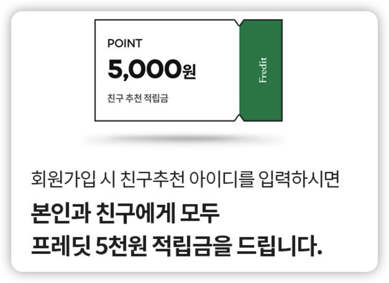 친구추천 이벤트